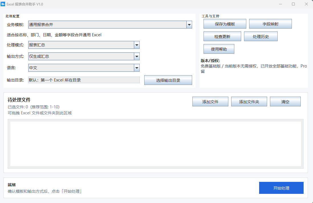 Excel 报表合并助手真实界面截图